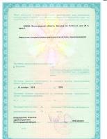 Сертификат отделения Энгельса 26 А
